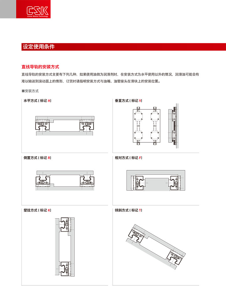 直线导轨安装